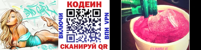 Кодеин Purple Drank  Купить где  Дмитровск 