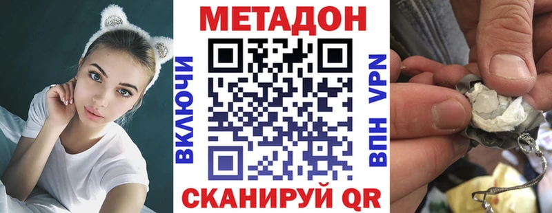 Метадон VHQ  Купить закладки  Дмитровск 